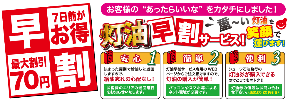 TYKUL-早割サイト- 高齢化社会に向けての新サービス！灯油宅配サービス：安心・簡単・便利！